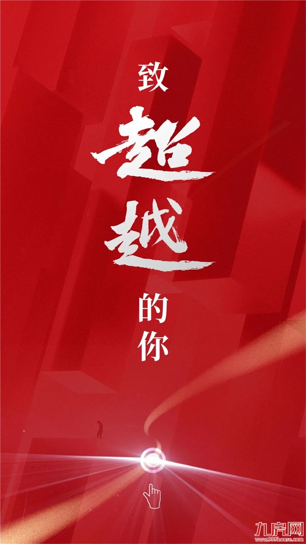 致敬奋斗者 | 2022，为奋进的大东海人打个√——九房网