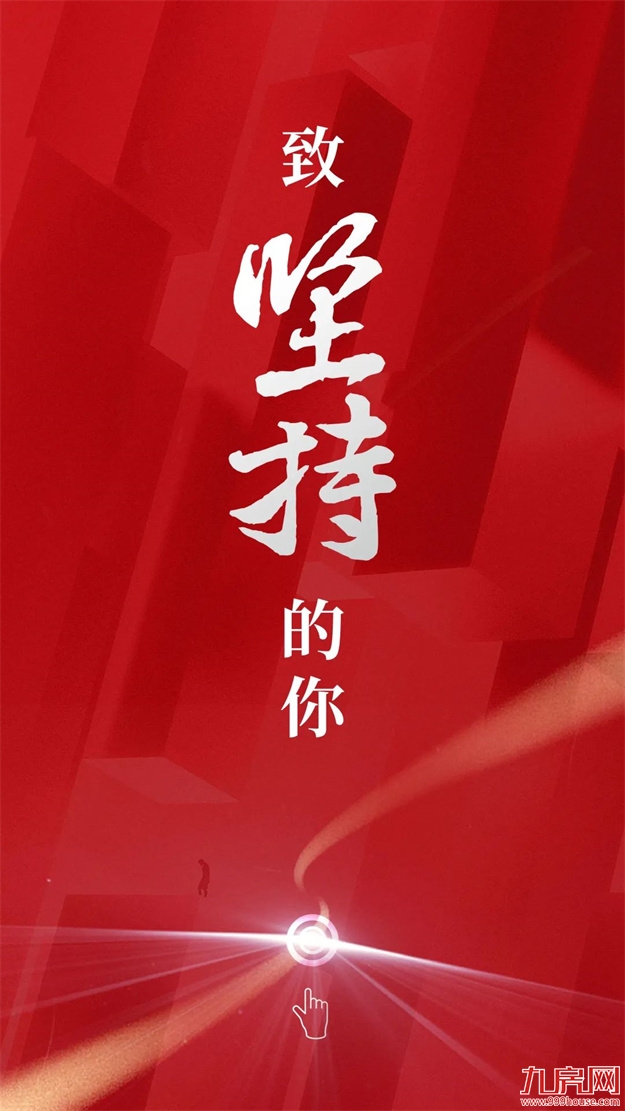 致敬奋斗者 | 2022，为奋进的大东海人打个√——九房网