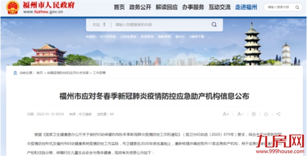 11家！福州市卫健委最新发布！——九房网
