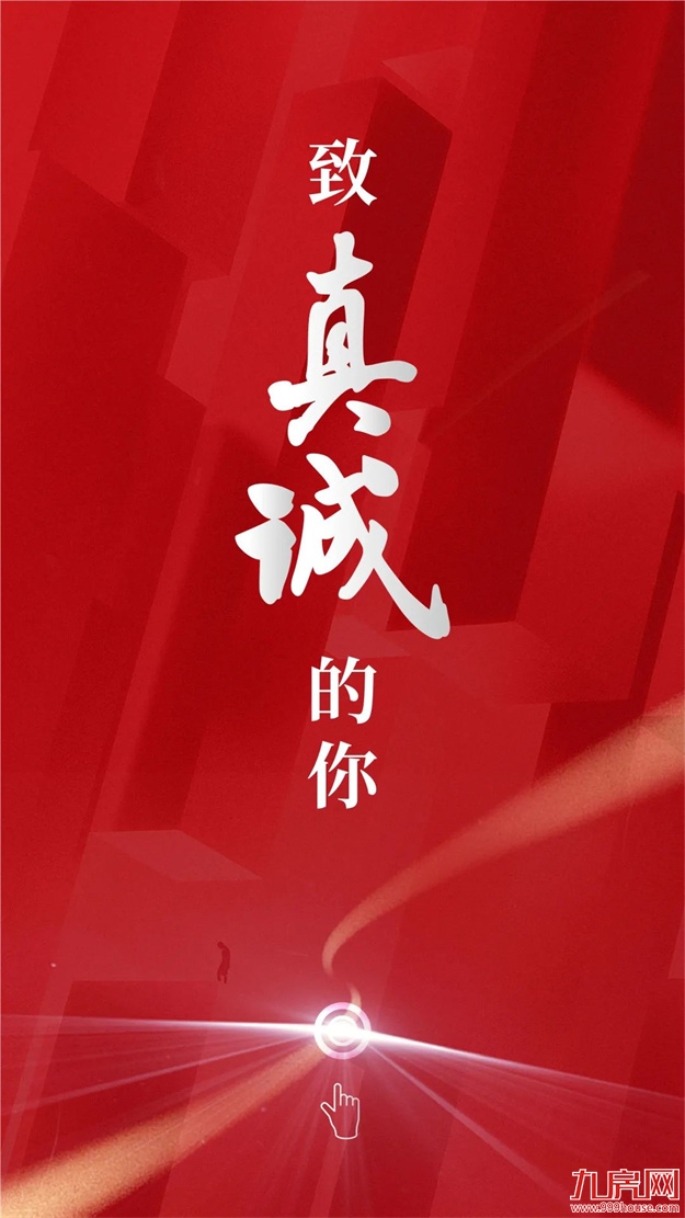 致敬奋斗者 | 2022，为奋进的大东海人打个√——九房网