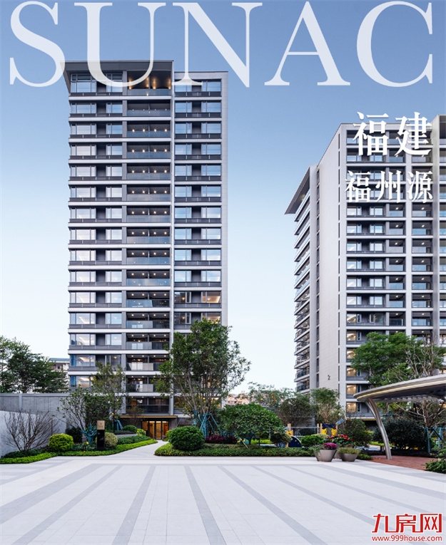 归心交付｜福州源 开启生活新篇章——九房网