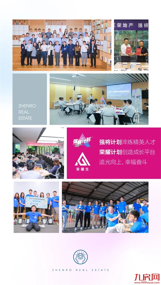 正荣地产 | 2021追光而行，2022未来可期——九房网