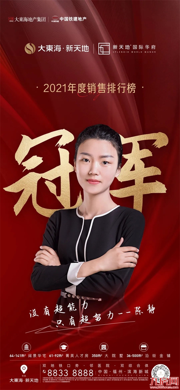 致敬奋斗者丨销售精英之路，原来有“捷径”！——九房网