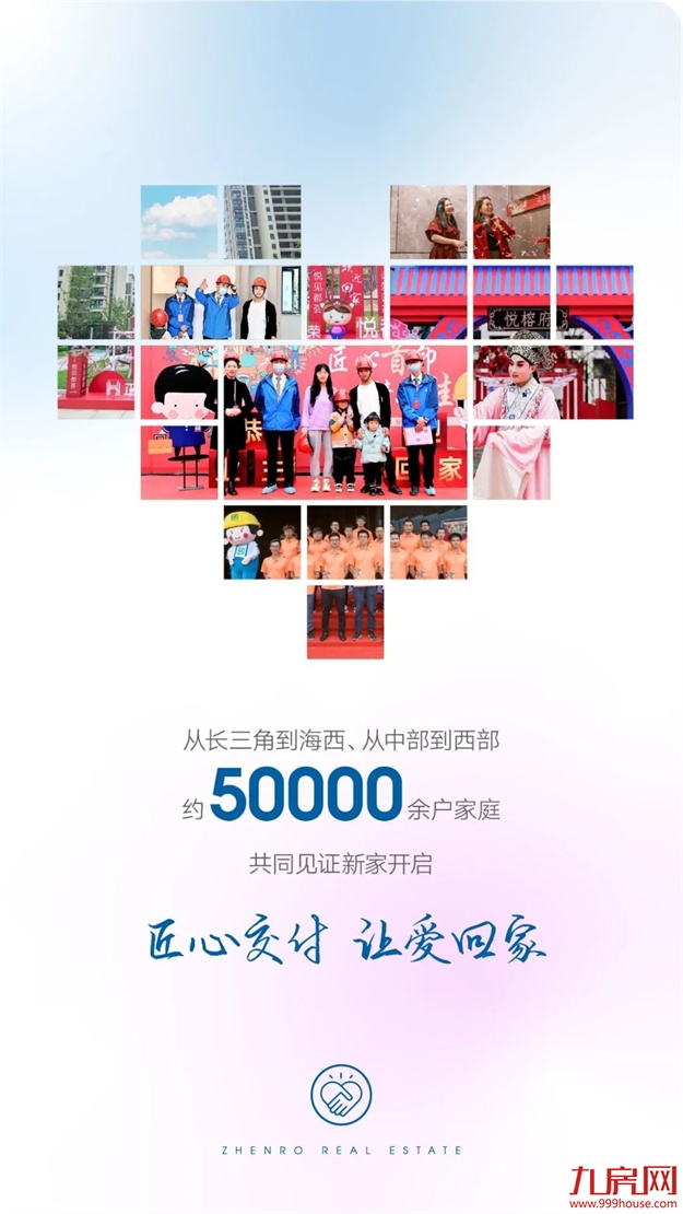 正荣地产 | 2021追光而行，2022未来可期——九房网