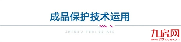 匠心正荣 | 正荣的标准化三星级工地不简单！——九房网