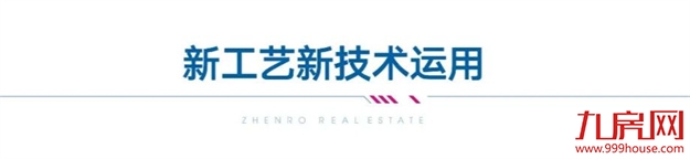 匠心正荣 | 正荣的标准化三星级工地不简单！——九房网