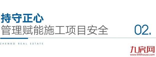 匠心正荣 | 正荣的标准化三星级工地不简单！——九房网