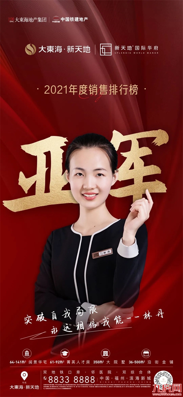 致敬奋斗者丨销售精英之路，原来有“捷径”！——九房网