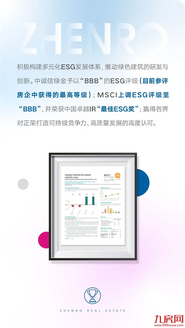 正荣地产 | 2021追光而行，2022未来可期——九房网
