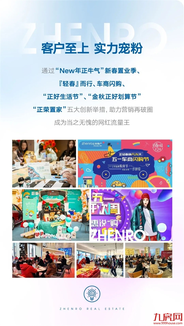 正荣地产 | 2021追光而行，2022未来可期——九房网