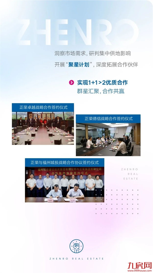 正荣地产 | 2021追光而行，2022未来可期——九房网