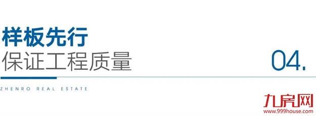 匠心正荣 | 正荣的标准化三星级工地不简单！——九房网