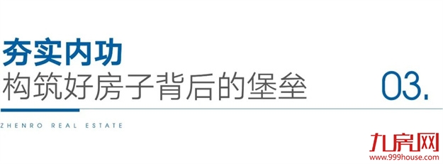 匠心正荣 | 正荣的标准化三星级工地不简单！——九房网