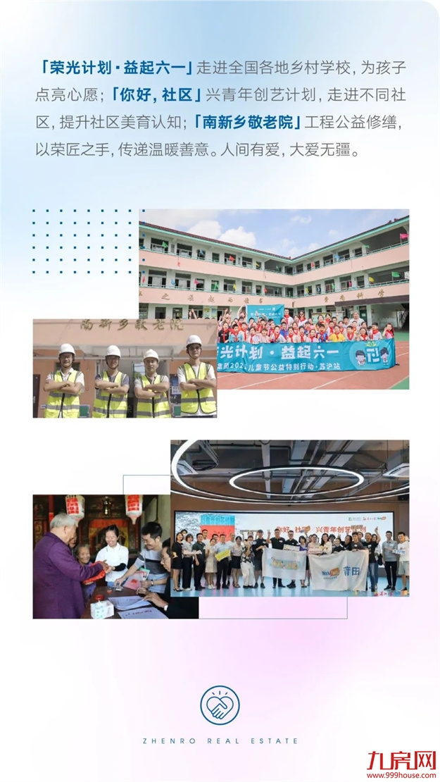 正荣地产 | 2021追光而行，2022未来可期——九房网