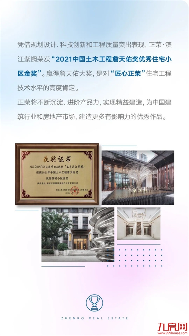 正荣地产 | 2021追光而行，2022未来可期——九房网