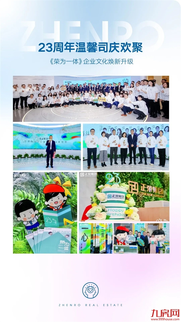 正荣地产 | 2021追光而行，2022未来可期——九房网