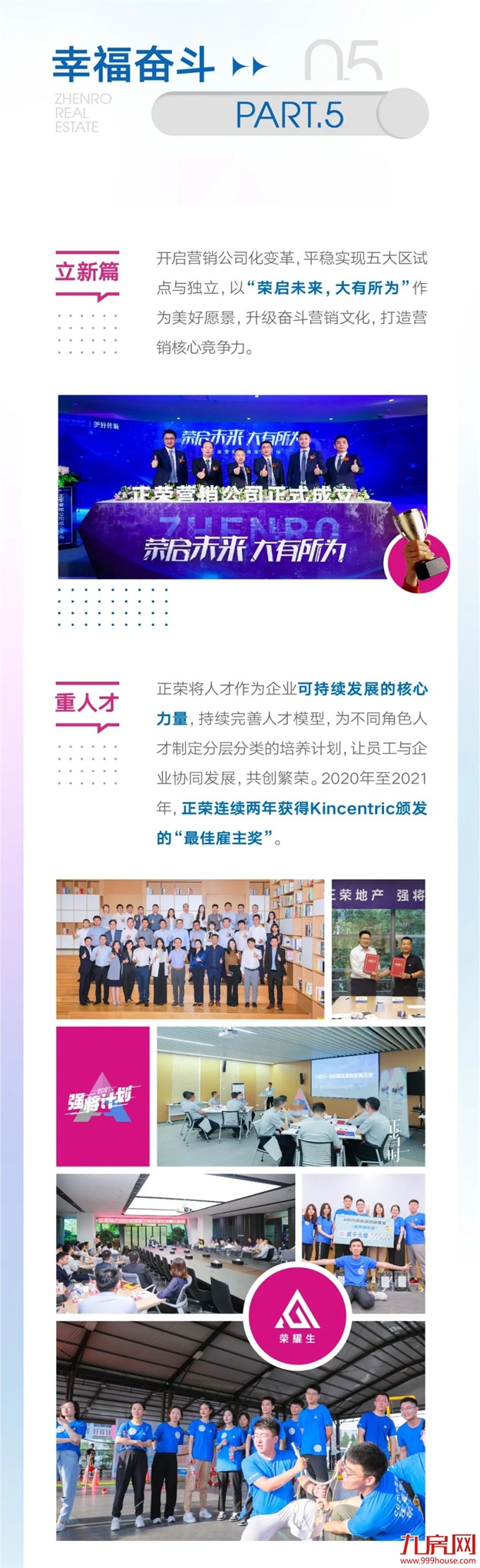 正荣地产上市四周年，心有所信，笃力前行！——九房网