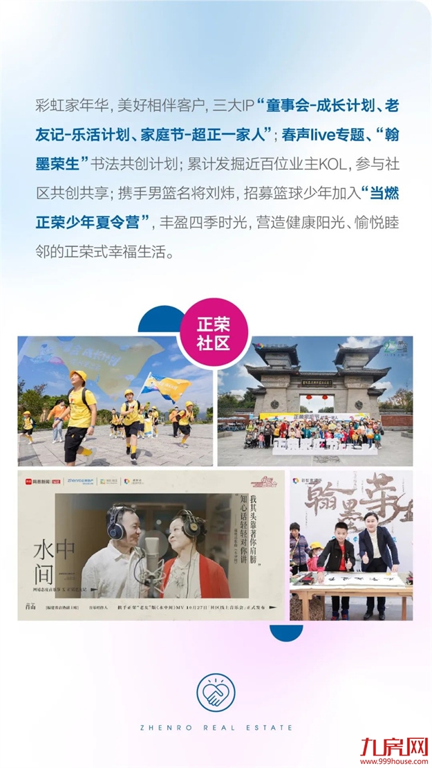 正荣地产 | 2021追光而行，2022未来可期——九房网