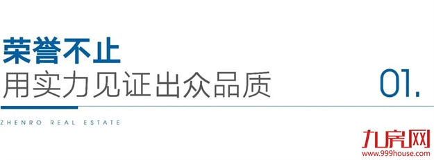 匠心正荣 | 正荣的标准化三星级工地不简单！——九房网