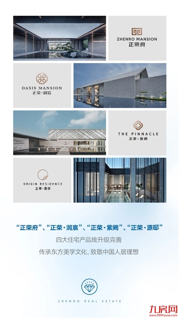 正荣地产 | 2021追光而行，2022未来可期——九房网