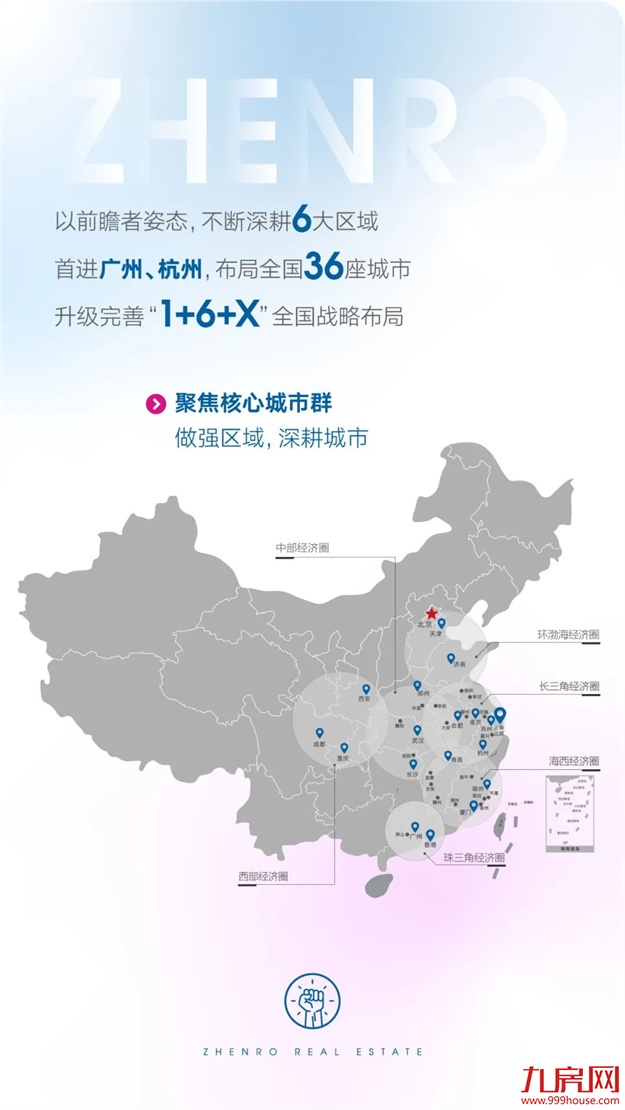 正荣地产 | 2021追光而行，2022未来可期——九房网