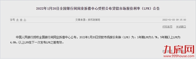 重磅!央行降息!下调LPR至4.6%!史上新低!福州买房成本降了!——九房网 重磅!央行降息!下调LPR至4.6%!史上新低!福州买房成本降了!——九房网