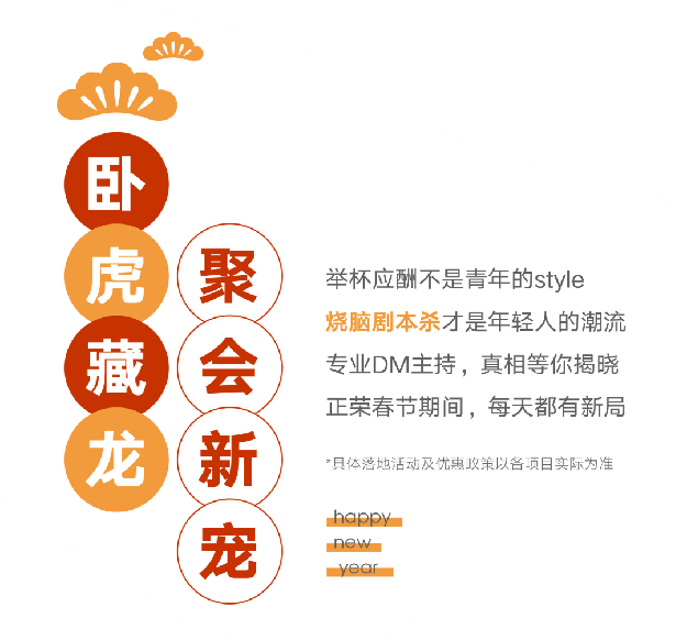 HE家正荣 | 福虎开运，春节欢乐不打烊——九房网