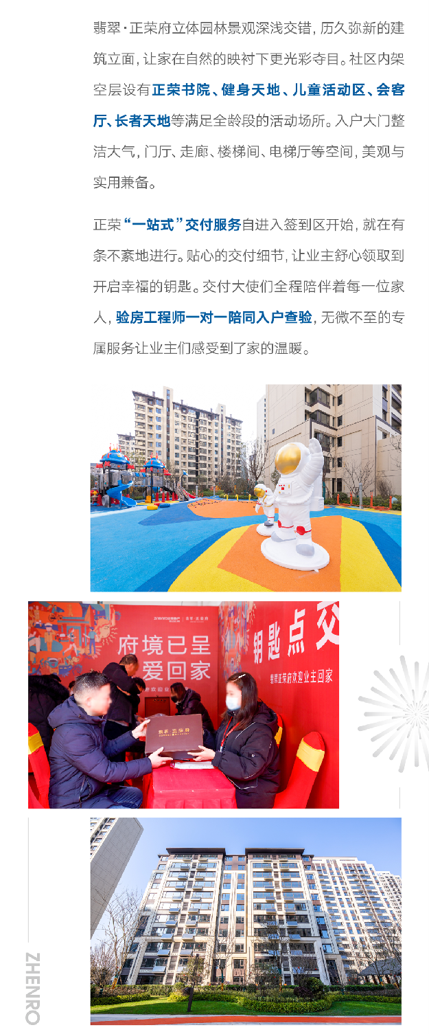 正荣好房 让爱回家 | 匠心交付，荣启幸福生活——九房网