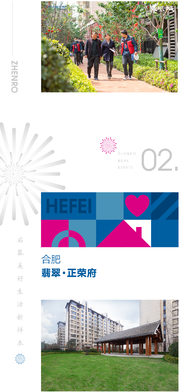 正荣好房 让爱回家 | 匠心交付，荣启幸福生活——九房网