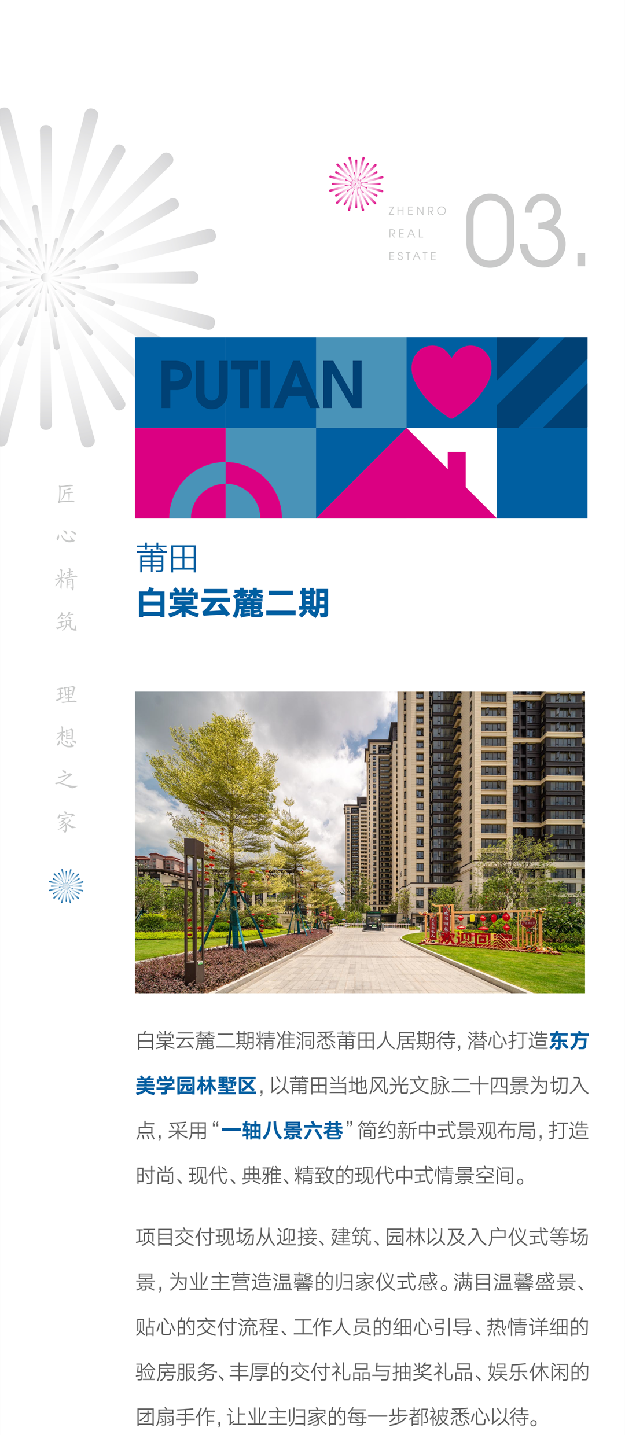 正荣好房 让爱回家 | 匠心交付，荣启幸福生活——九房网