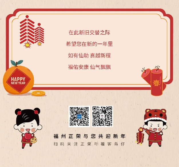 特别福利 | 各路大仙护驾！开启你的福虎新春——九房网