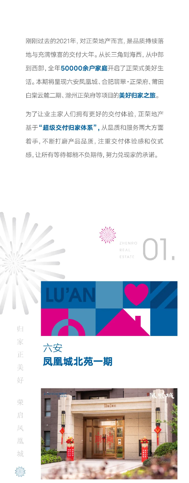 正荣好房 让爱回家 | 匠心交付，荣启幸福生活——九房网