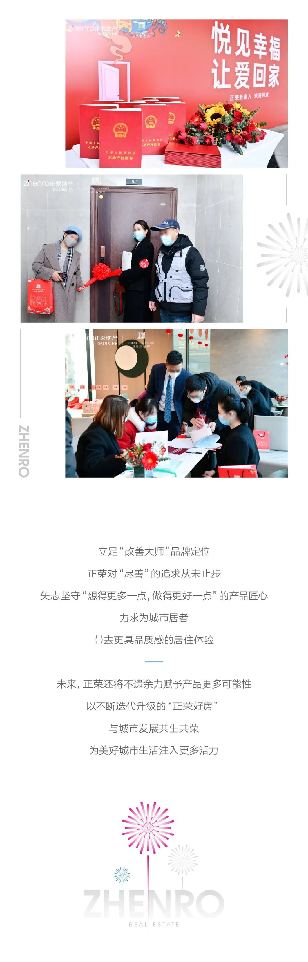 正荣好房 让爱回家 | 匠心交付，荣启幸福生活——九房网