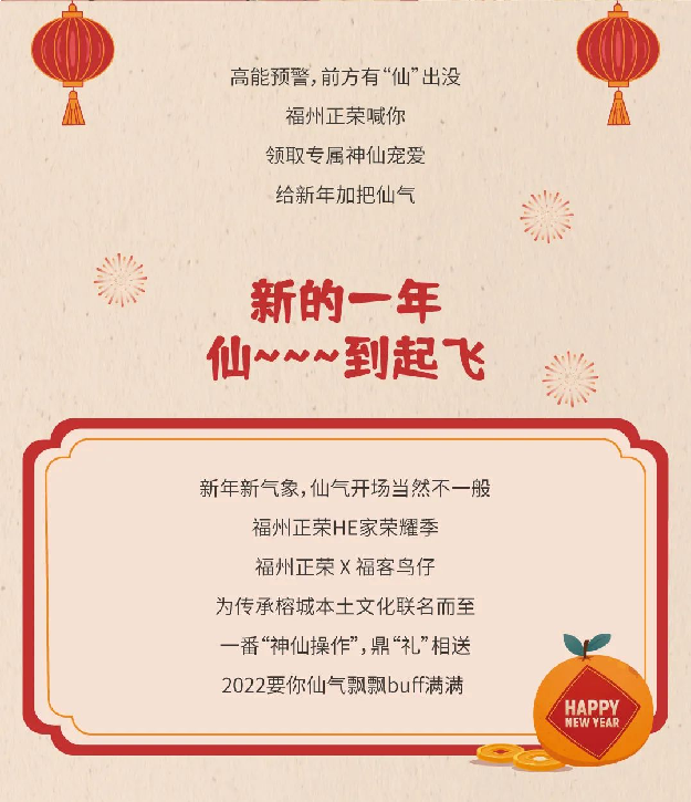 特别福利 | 各路大仙护驾！开启你的福虎新春——九房网