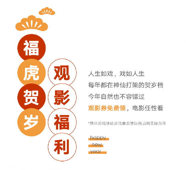 HE家正荣 | 福虎开运，春节欢乐不打烊——九房网