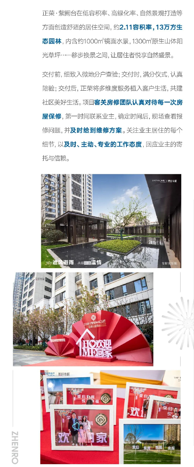 正荣好房 让爱回家 | 匠心交付，荣启幸福生活——九房网