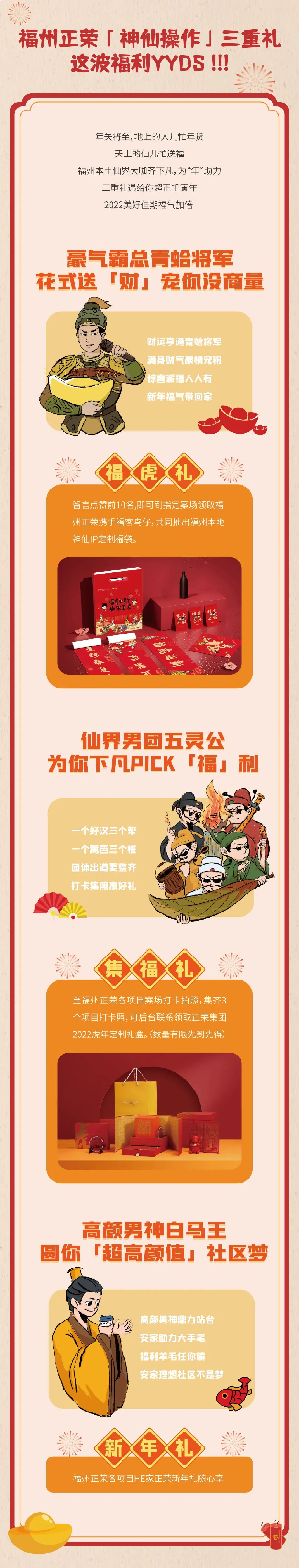 特别福利 | 各路大仙护驾！开启你的福虎新春——九房网