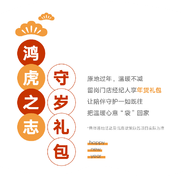 HE家正荣 | 福虎开运，春节欢乐不打烊——九房网