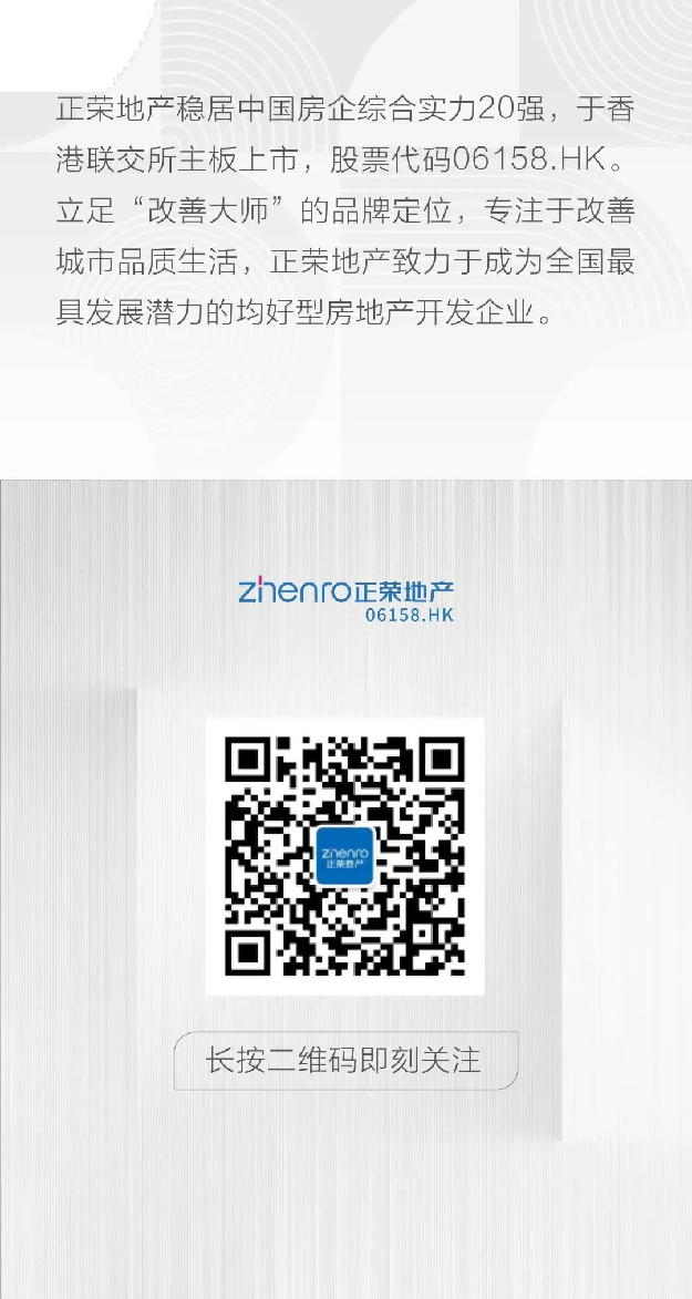 正荣好房 让爱回家 | 匠心交付，荣启幸福生活——九房网