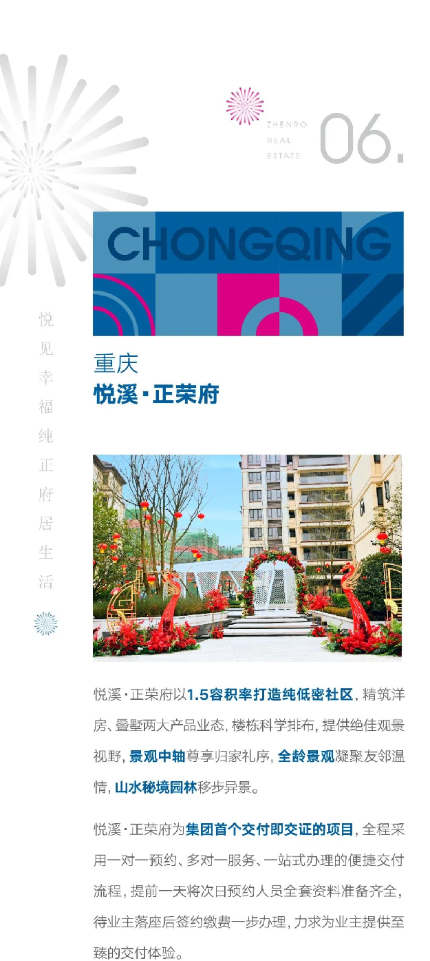 正荣好房 让爱回家 | 匠心交付，荣启幸福生活——九房网