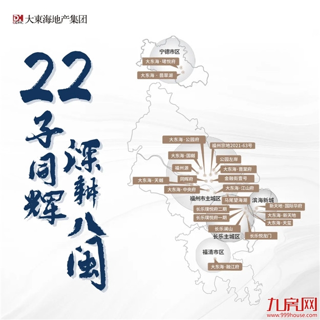 岁末寄新语丨4个关键词，带您解读大东海的2021——九房网