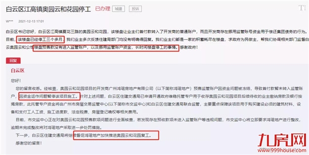 债务违约!千亿房企被爆楼盘停工、立案查处!福州多盘在售!——九房网 债务违约!千亿房企被爆楼盘停工、立案查处!福州多盘在售!——九房网