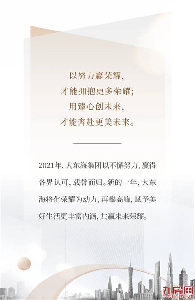 岁末寄新语 | 回首一载荣耀，初心不改践新程——九房网