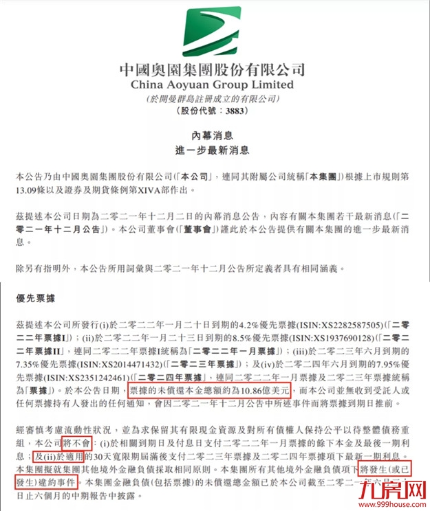 债务违约!千亿房企被爆楼盘停工、立案查处!福州多盘在售!——九房网 债务违约!千亿房企被爆楼盘停工、立案查处!福州多盘在售!——九房网