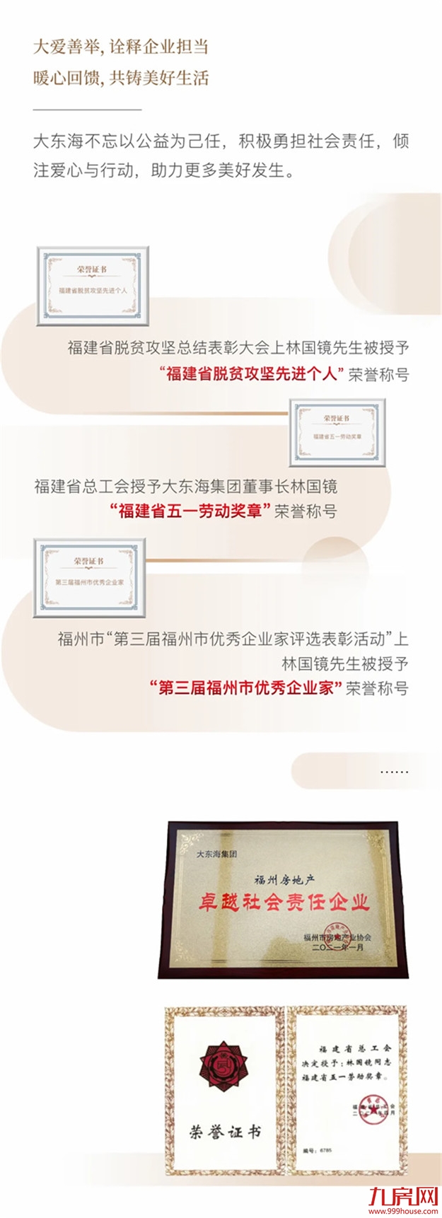 岁末寄新语 | 回首一载荣耀，初心不改践新程——九房网