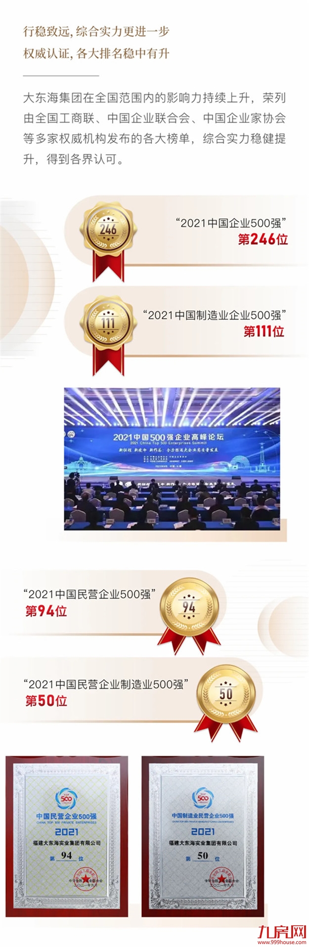 岁末寄新语 | 回首一载荣耀，初心不改践新程——九房网