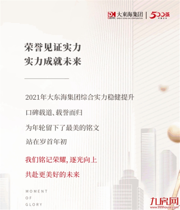 岁末寄新语 | 回首一载荣耀，初心不改践新程——九房网