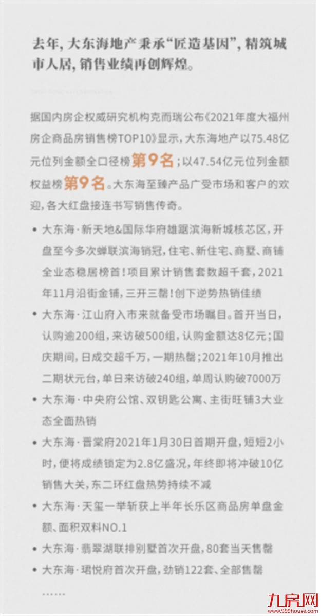 岁末寄新语丨让数字说话，细数大东海过去的一年——九房网
