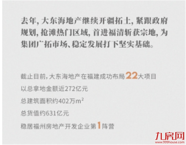 岁末寄新语丨让数字说话，细数大东海过去的一年——九房网