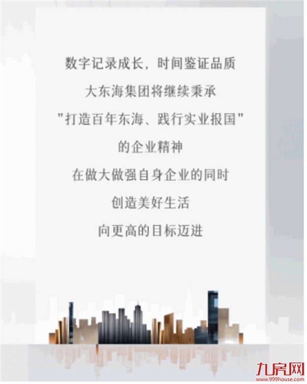 岁末寄新语丨让数字说话，细数大东海过去的一年——九房网